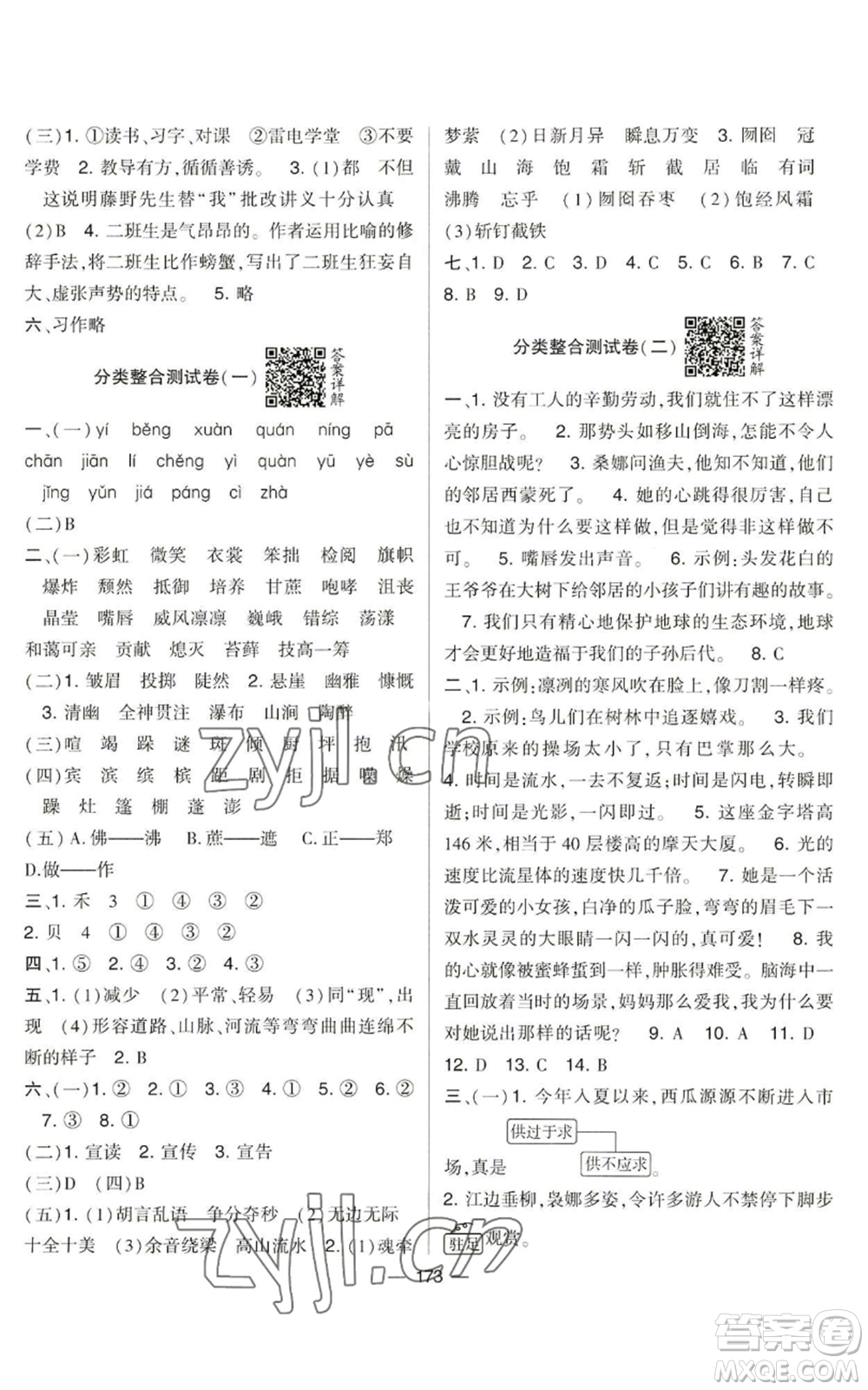 寧夏人民教育出版社2022學(xué)霸提優(yōu)大試卷六年級上冊語文人教版參考答案