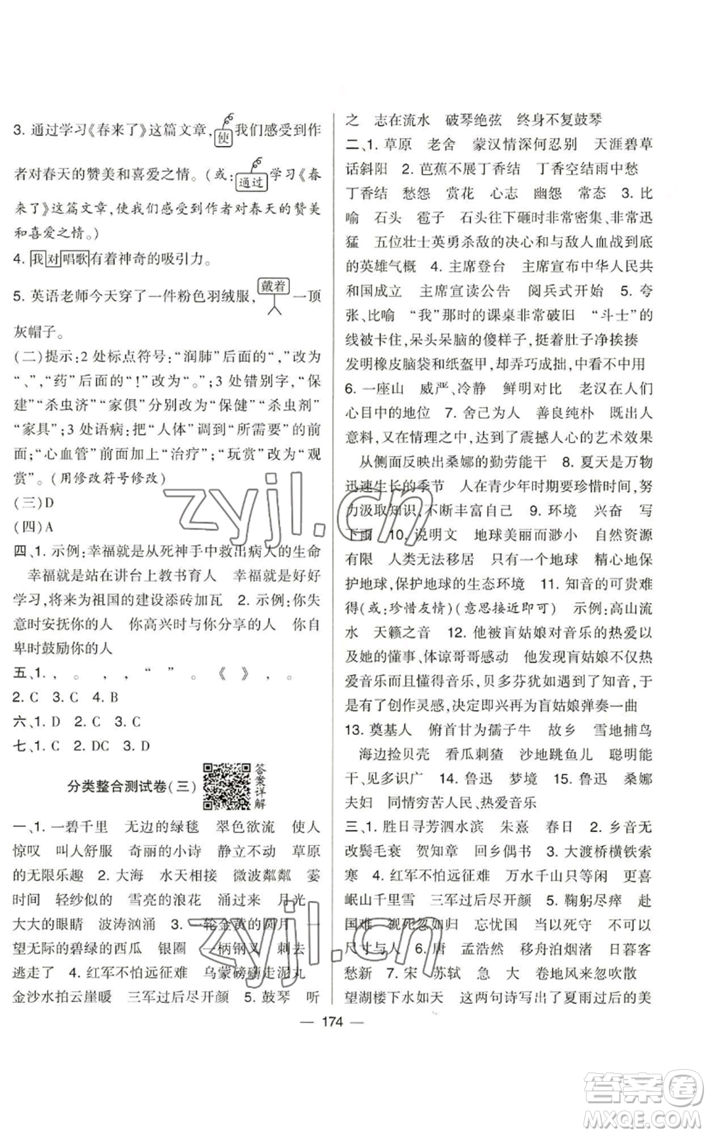 寧夏人民教育出版社2022學(xué)霸提優(yōu)大試卷六年級上冊語文人教版參考答案