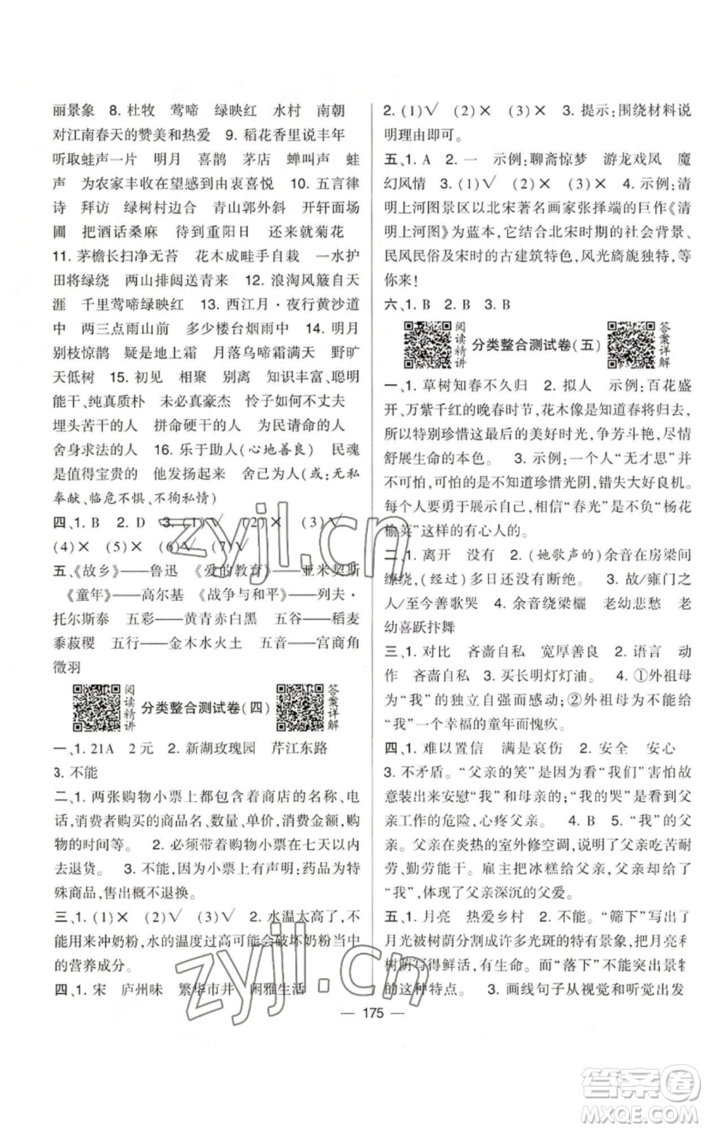 寧夏人民教育出版社2022學(xué)霸提優(yōu)大試卷六年級上冊語文人教版參考答案