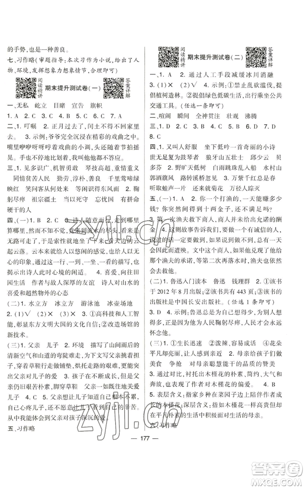 寧夏人民教育出版社2022學(xué)霸提優(yōu)大試卷六年級上冊語文人教版參考答案