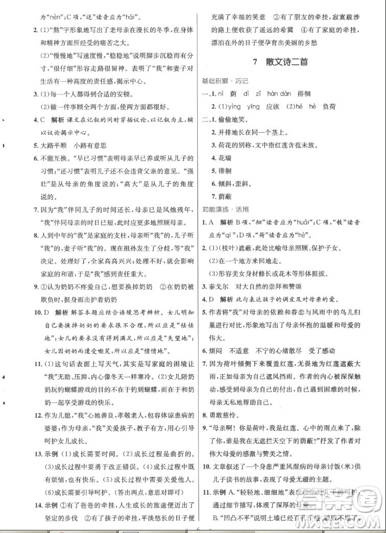 人民教育出版社2022秋初中同步測控優(yōu)化設(shè)計語文七年級上冊精編版答案