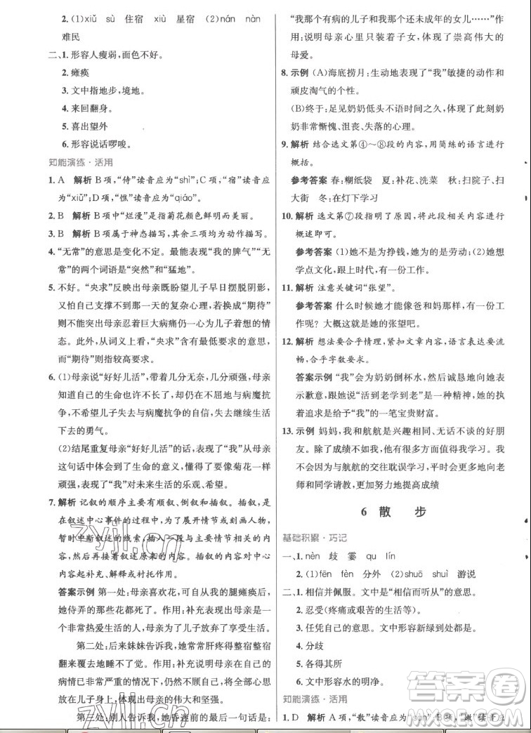 人民教育出版社2022秋初中同步測控優(yōu)化設(shè)計語文七年級上冊精編版答案