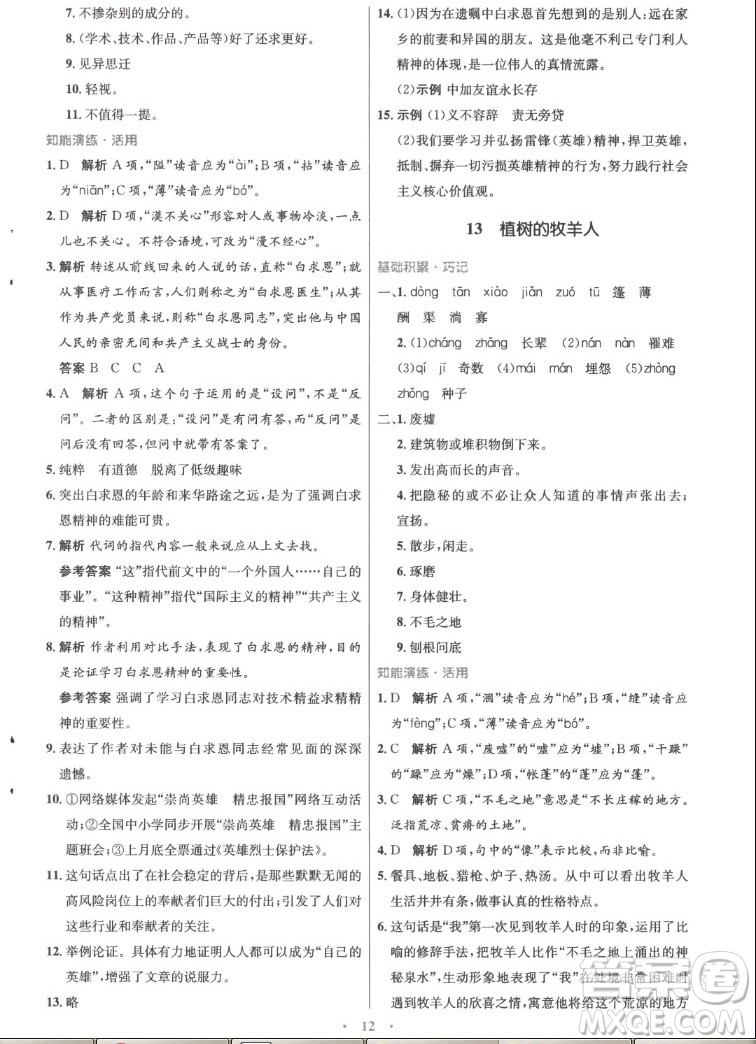 人民教育出版社2022秋初中同步測控優(yōu)化設(shè)計語文七年級上冊精編版答案