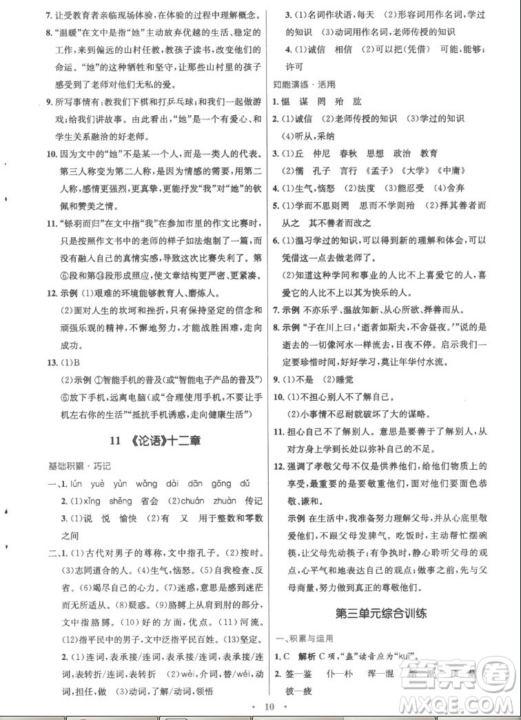 人民教育出版社2022秋初中同步測控優(yōu)化設(shè)計語文七年級上冊精編版答案