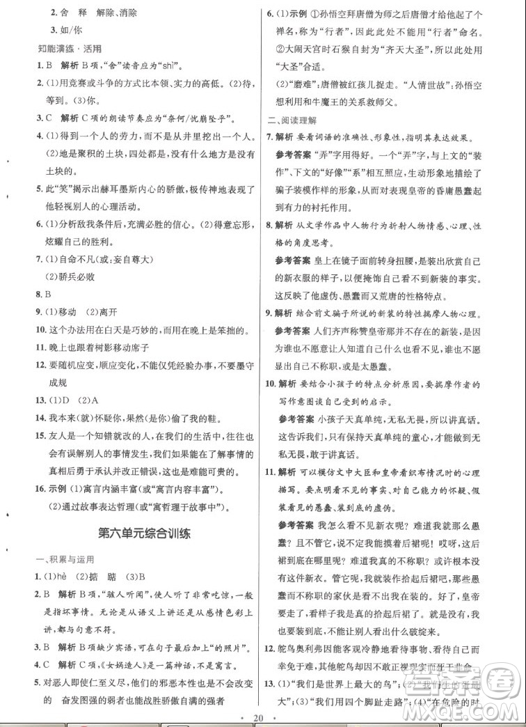 人民教育出版社2022秋初中同步測控優(yōu)化設(shè)計語文七年級上冊精編版答案