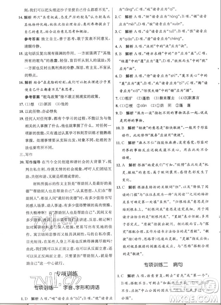 人民教育出版社2022秋初中同步測控優(yōu)化設(shè)計語文七年級上冊精編版答案