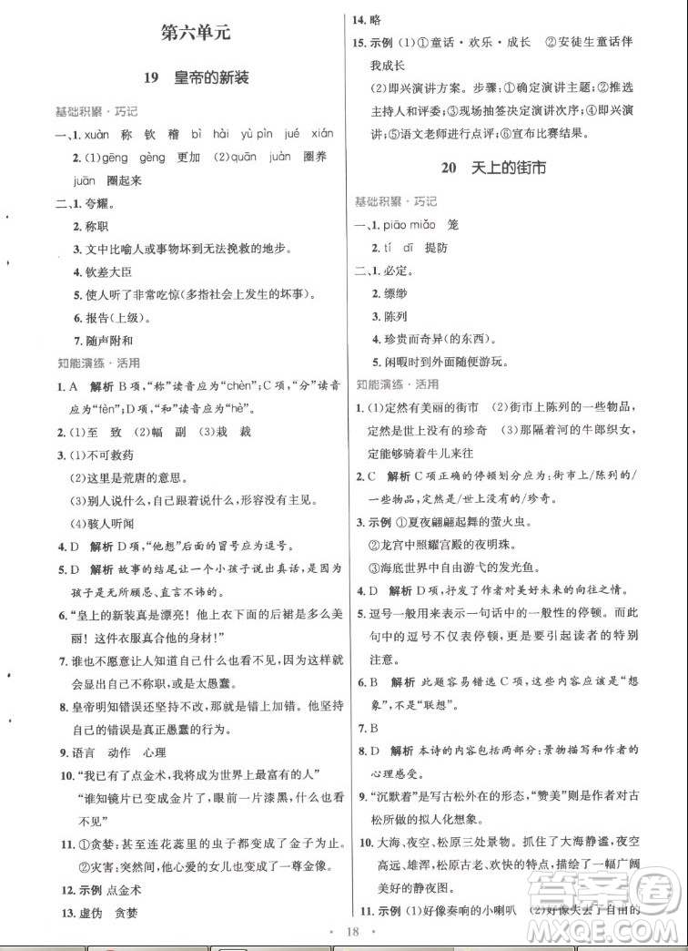 人民教育出版社2022秋初中同步測控優(yōu)化設(shè)計語文七年級上冊精編版答案