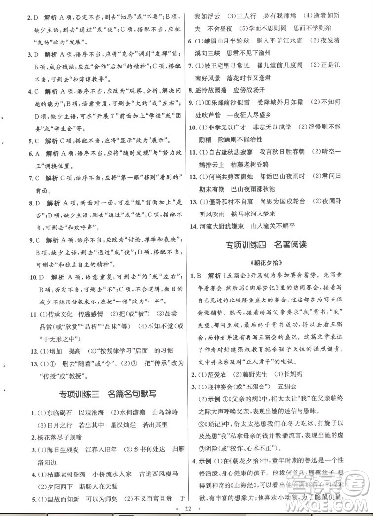 人民教育出版社2022秋初中同步測控優(yōu)化設(shè)計語文七年級上冊精編版答案