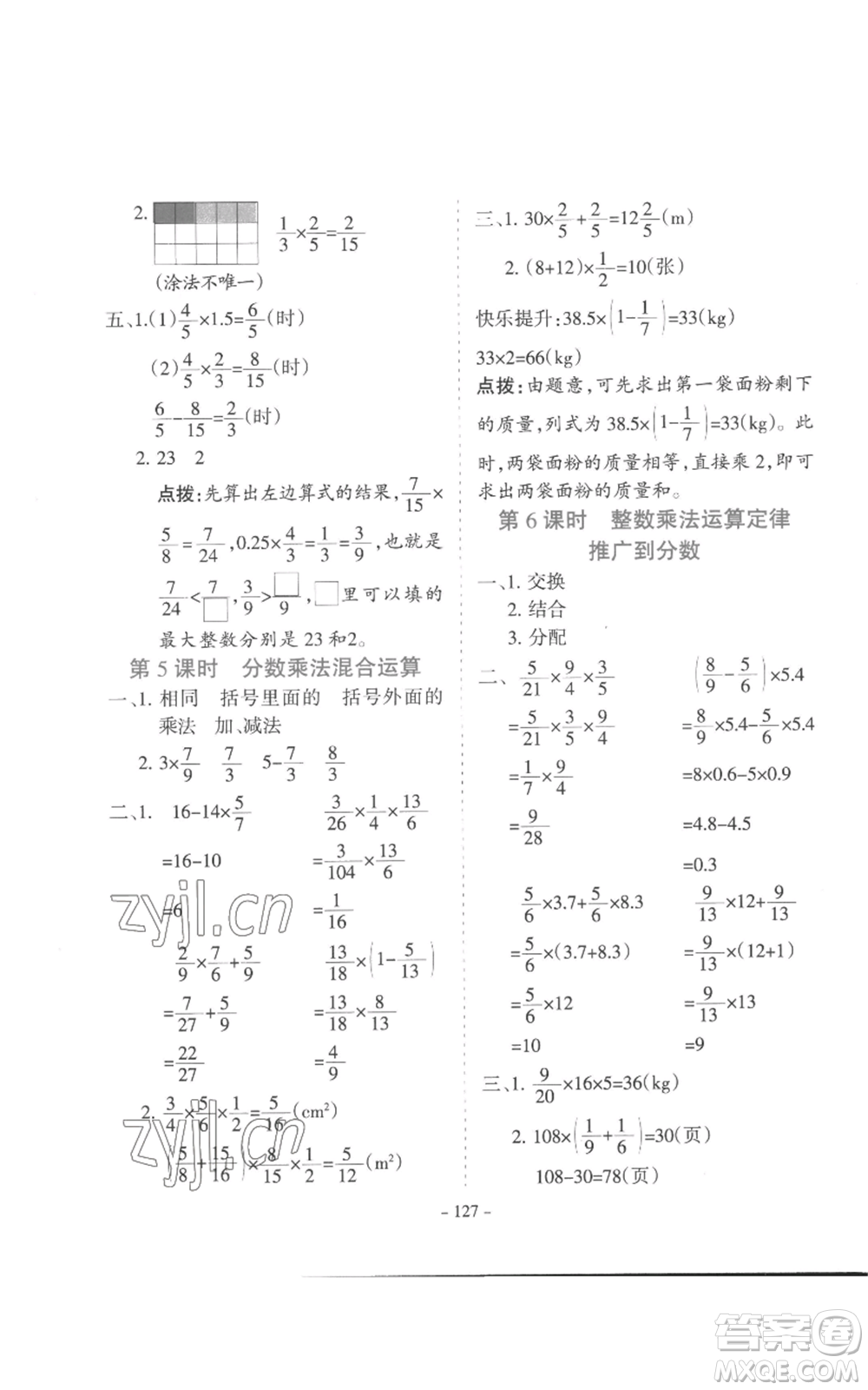 沈陽(yáng)出版社2022學(xué)霸訓(xùn)練六年級(jí)上冊(cè)數(shù)學(xué)人教版參考答案