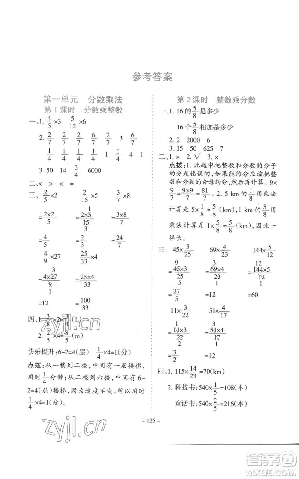 沈陽(yáng)出版社2022學(xué)霸訓(xùn)練六年級(jí)上冊(cè)數(shù)學(xué)人教版參考答案