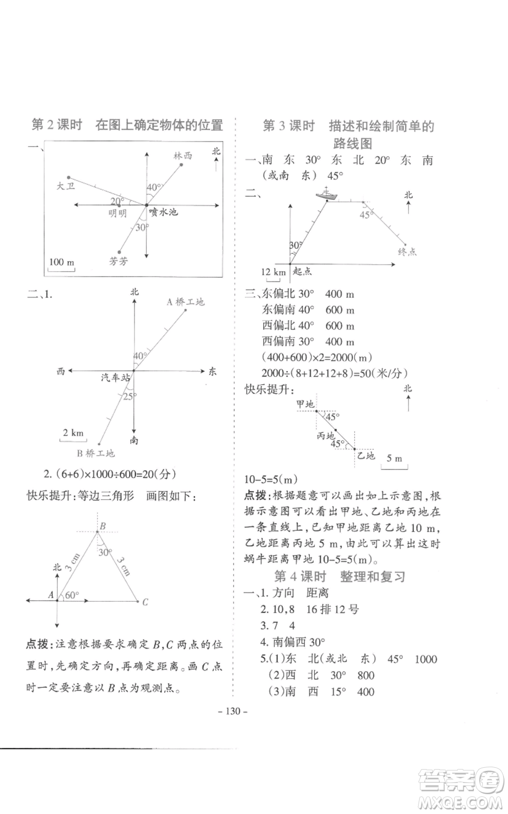 沈陽(yáng)出版社2022學(xué)霸訓(xùn)練六年級(jí)上冊(cè)數(shù)學(xué)人教版參考答案