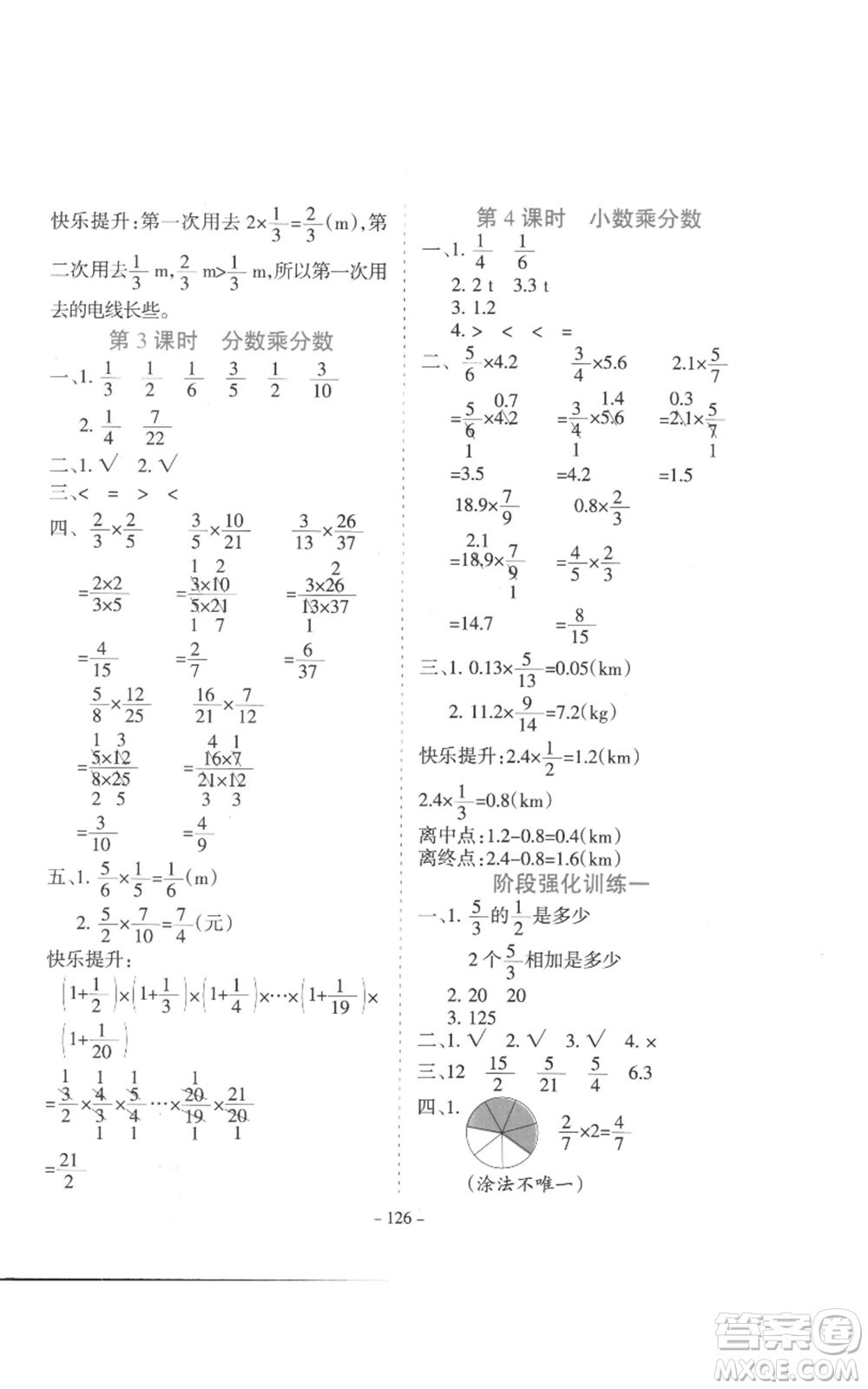 沈陽(yáng)出版社2022學(xué)霸訓(xùn)練六年級(jí)上冊(cè)數(shù)學(xué)人教版參考答案