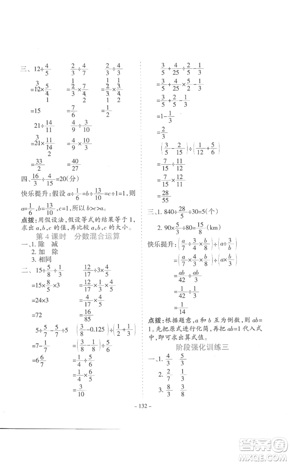 沈陽(yáng)出版社2022學(xué)霸訓(xùn)練六年級(jí)上冊(cè)數(shù)學(xué)人教版參考答案