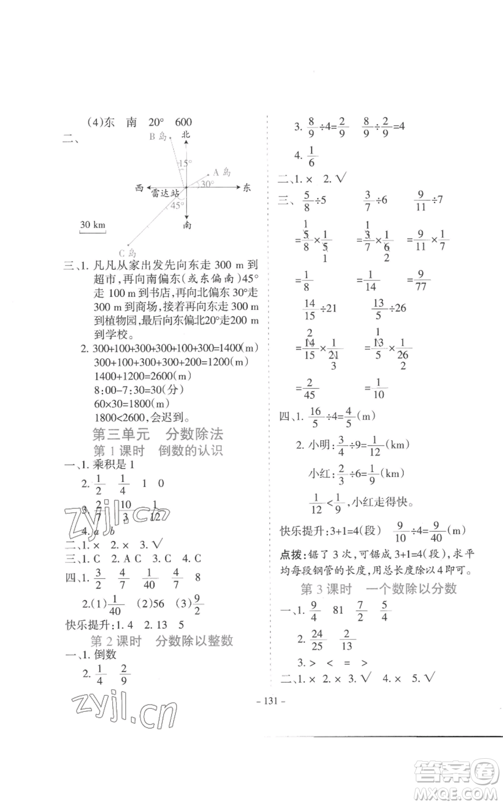 沈陽(yáng)出版社2022學(xué)霸訓(xùn)練六年級(jí)上冊(cè)數(shù)學(xué)人教版參考答案