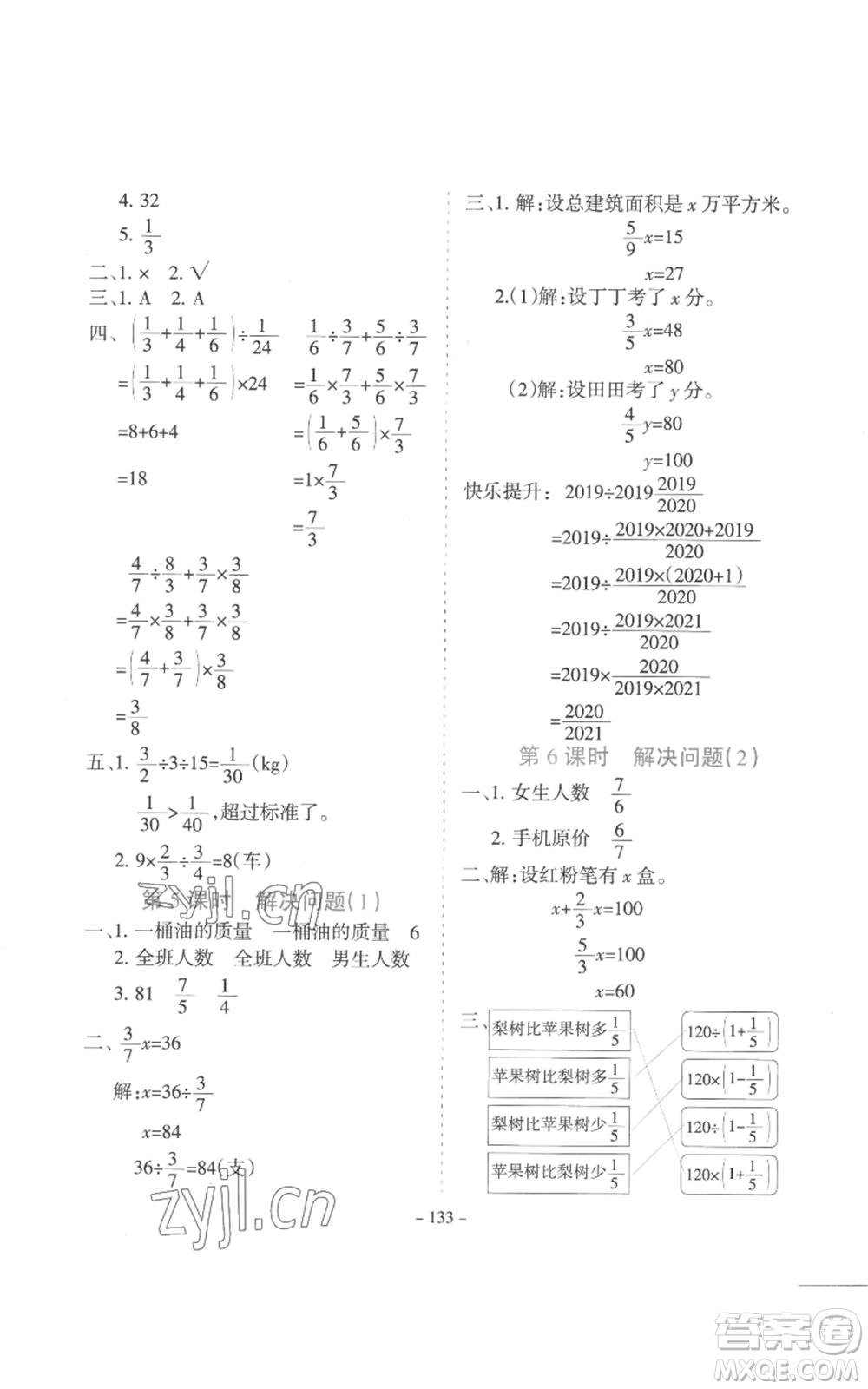 沈陽(yáng)出版社2022學(xué)霸訓(xùn)練六年級(jí)上冊(cè)數(shù)學(xué)人教版參考答案