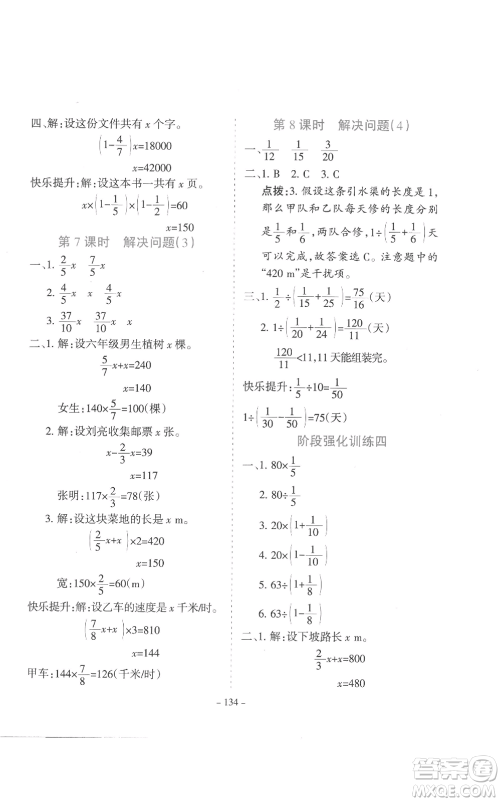 沈陽(yáng)出版社2022學(xué)霸訓(xùn)練六年級(jí)上冊(cè)數(shù)學(xué)人教版參考答案