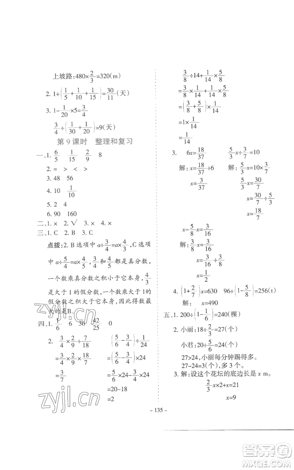 沈陽(yáng)出版社2022學(xué)霸訓(xùn)練六年級(jí)上冊(cè)數(shù)學(xué)人教版參考答案