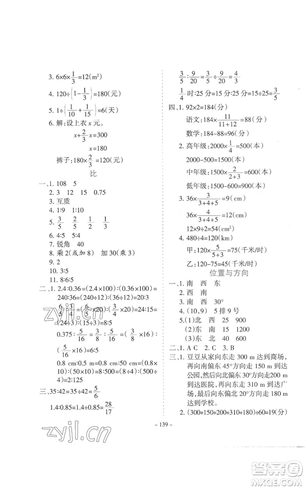 沈陽(yáng)出版社2022學(xué)霸訓(xùn)練六年級(jí)上冊(cè)數(shù)學(xué)人教版參考答案