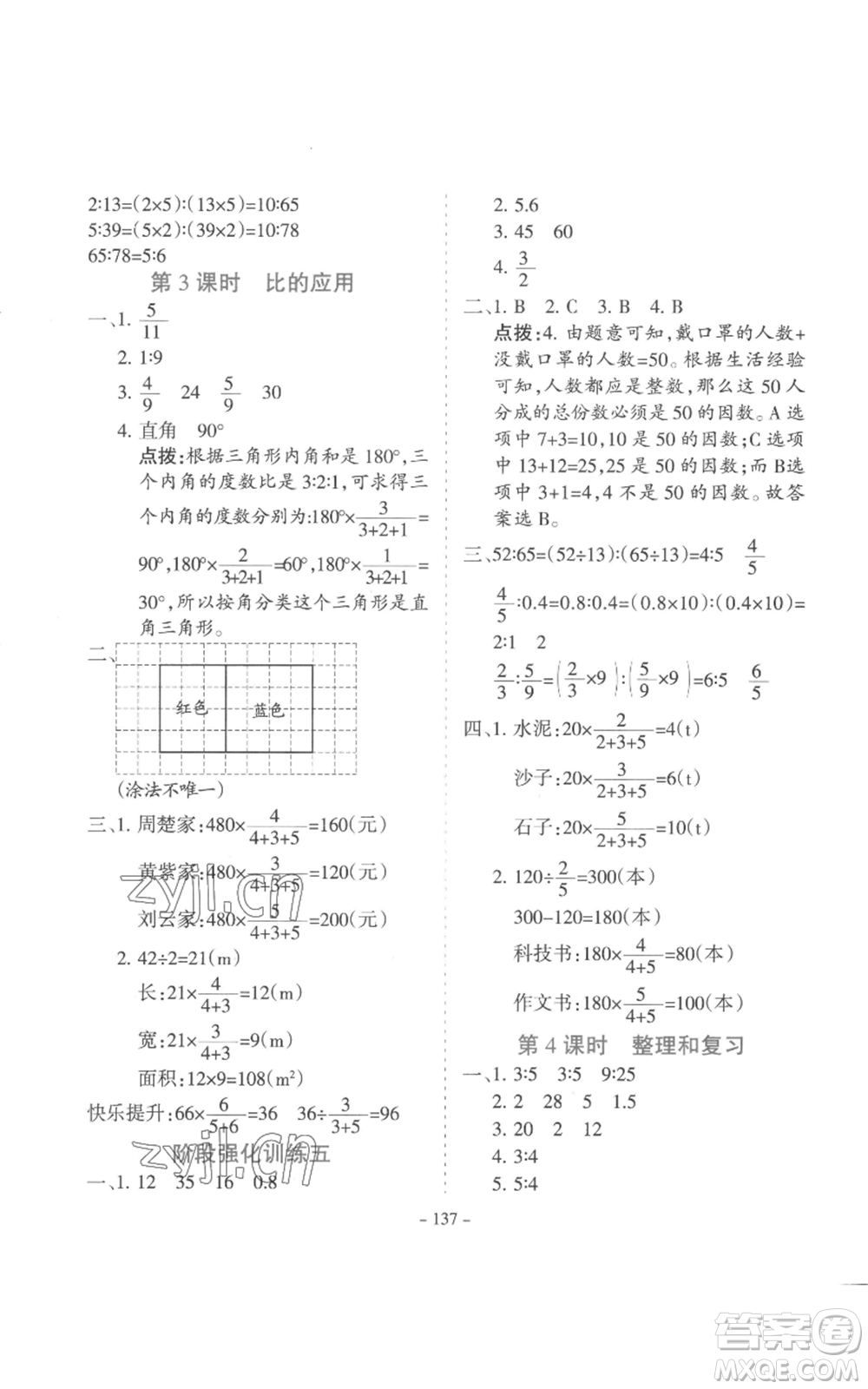 沈陽(yáng)出版社2022學(xué)霸訓(xùn)練六年級(jí)上冊(cè)數(shù)學(xué)人教版參考答案