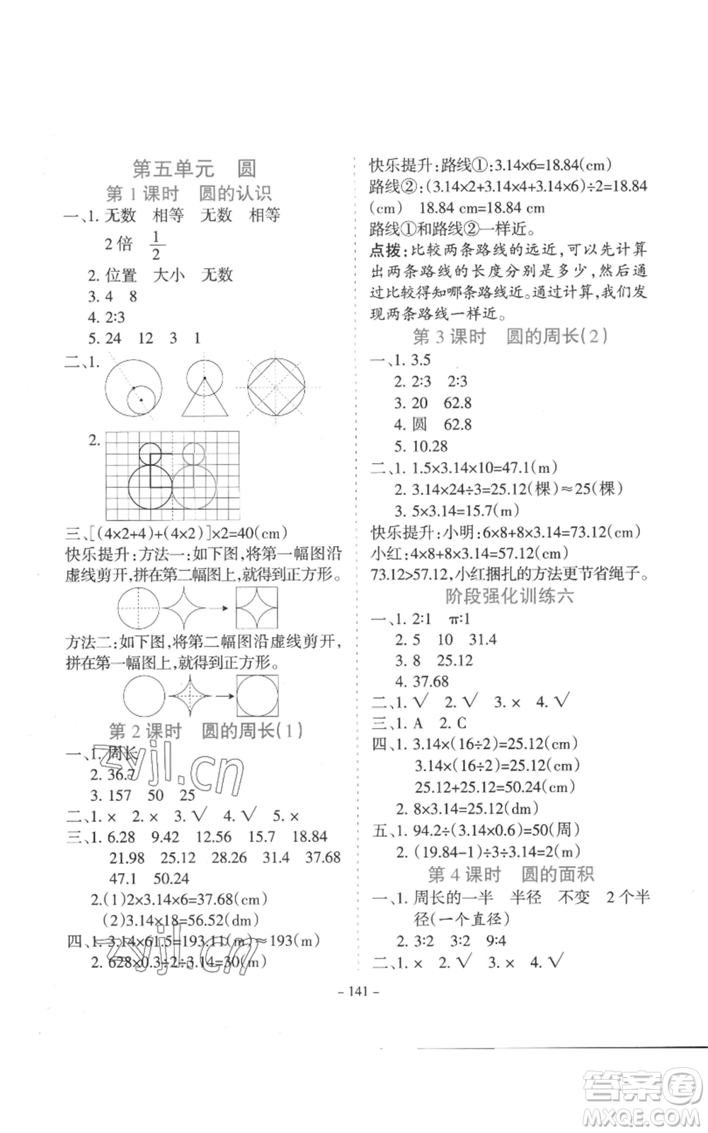 沈陽(yáng)出版社2022學(xué)霸訓(xùn)練六年級(jí)上冊(cè)數(shù)學(xué)人教版參考答案