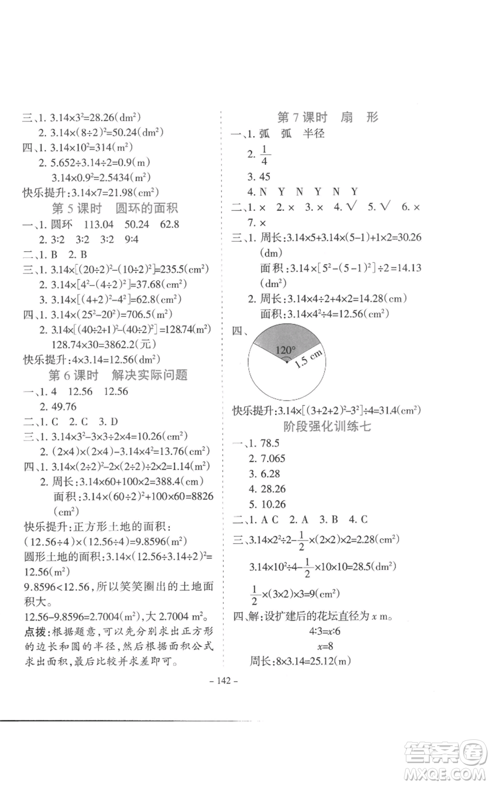 沈陽(yáng)出版社2022學(xué)霸訓(xùn)練六年級(jí)上冊(cè)數(shù)學(xué)人教版參考答案