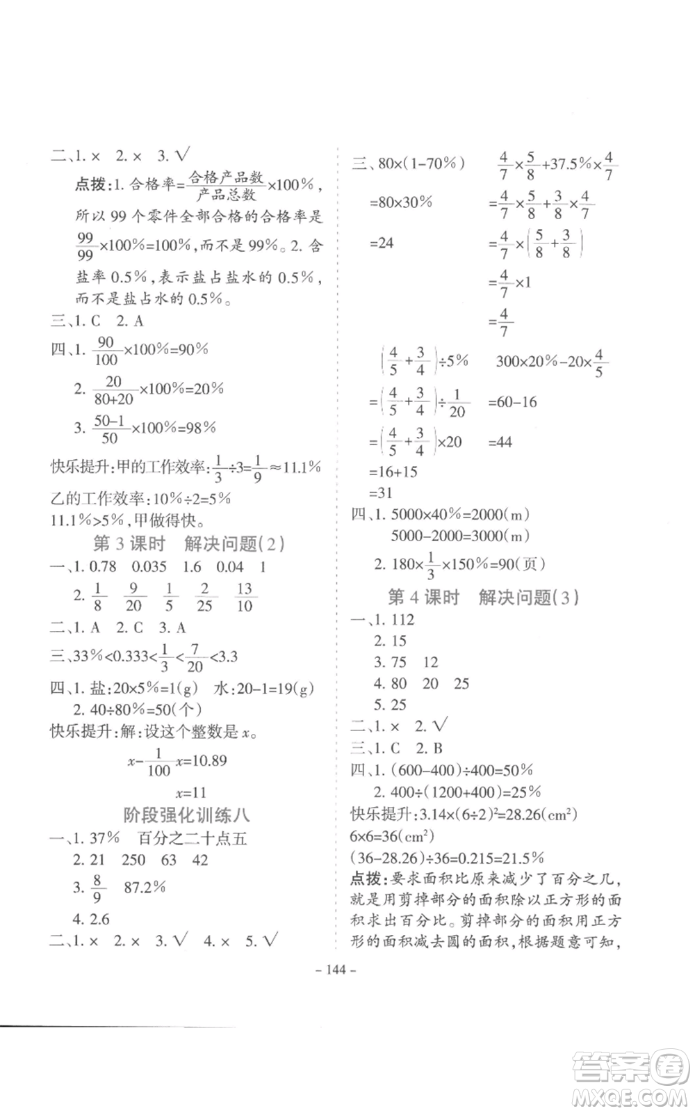 沈陽(yáng)出版社2022學(xué)霸訓(xùn)練六年級(jí)上冊(cè)數(shù)學(xué)人教版參考答案