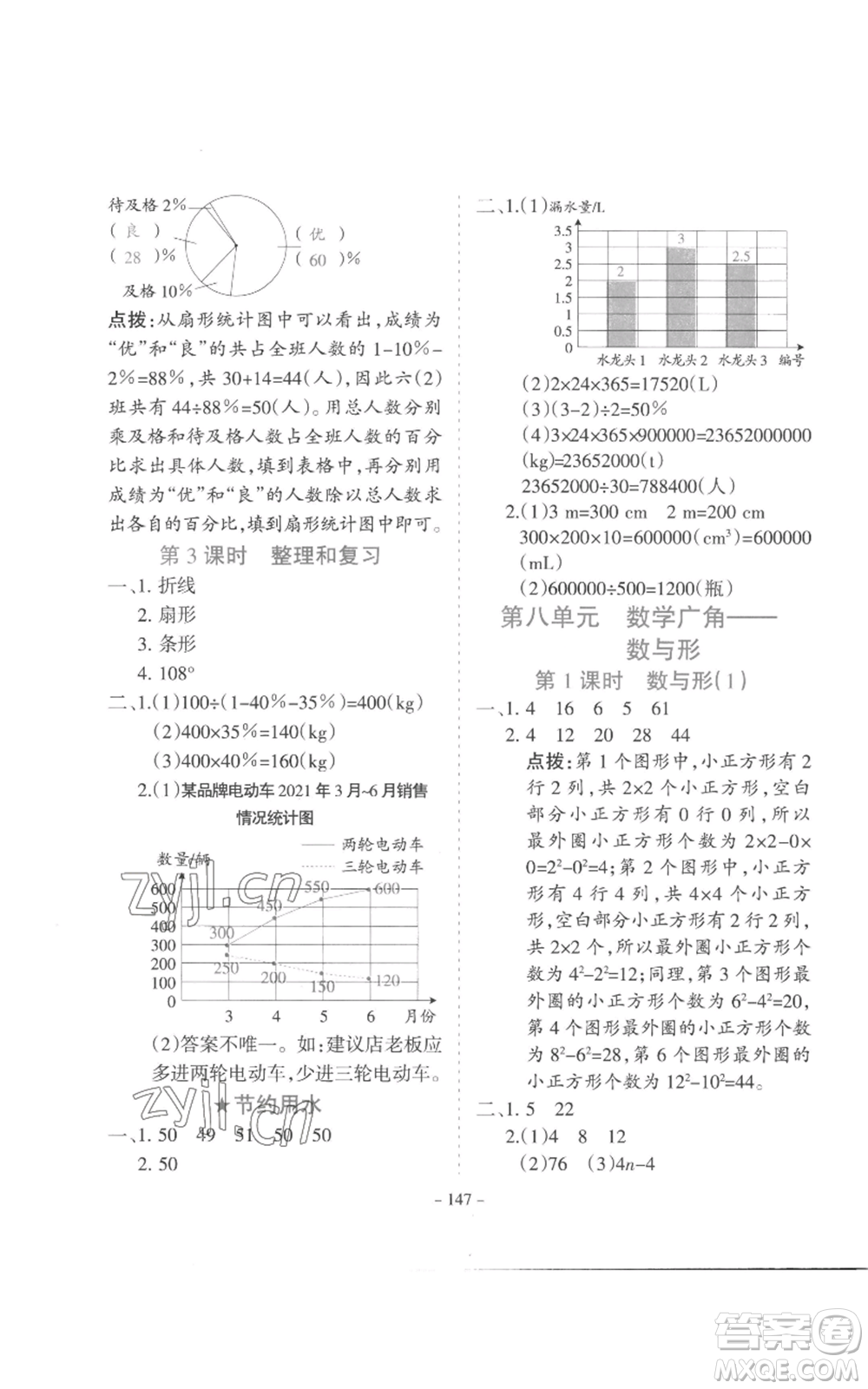 沈陽(yáng)出版社2022學(xué)霸訓(xùn)練六年級(jí)上冊(cè)數(shù)學(xué)人教版參考答案