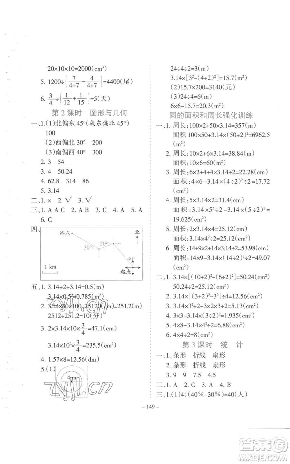 沈陽(yáng)出版社2022學(xué)霸訓(xùn)練六年級(jí)上冊(cè)數(shù)學(xué)人教版參考答案