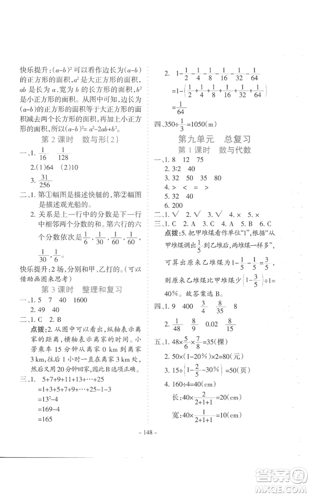 沈陽(yáng)出版社2022學(xué)霸訓(xùn)練六年級(jí)上冊(cè)數(shù)學(xué)人教版參考答案