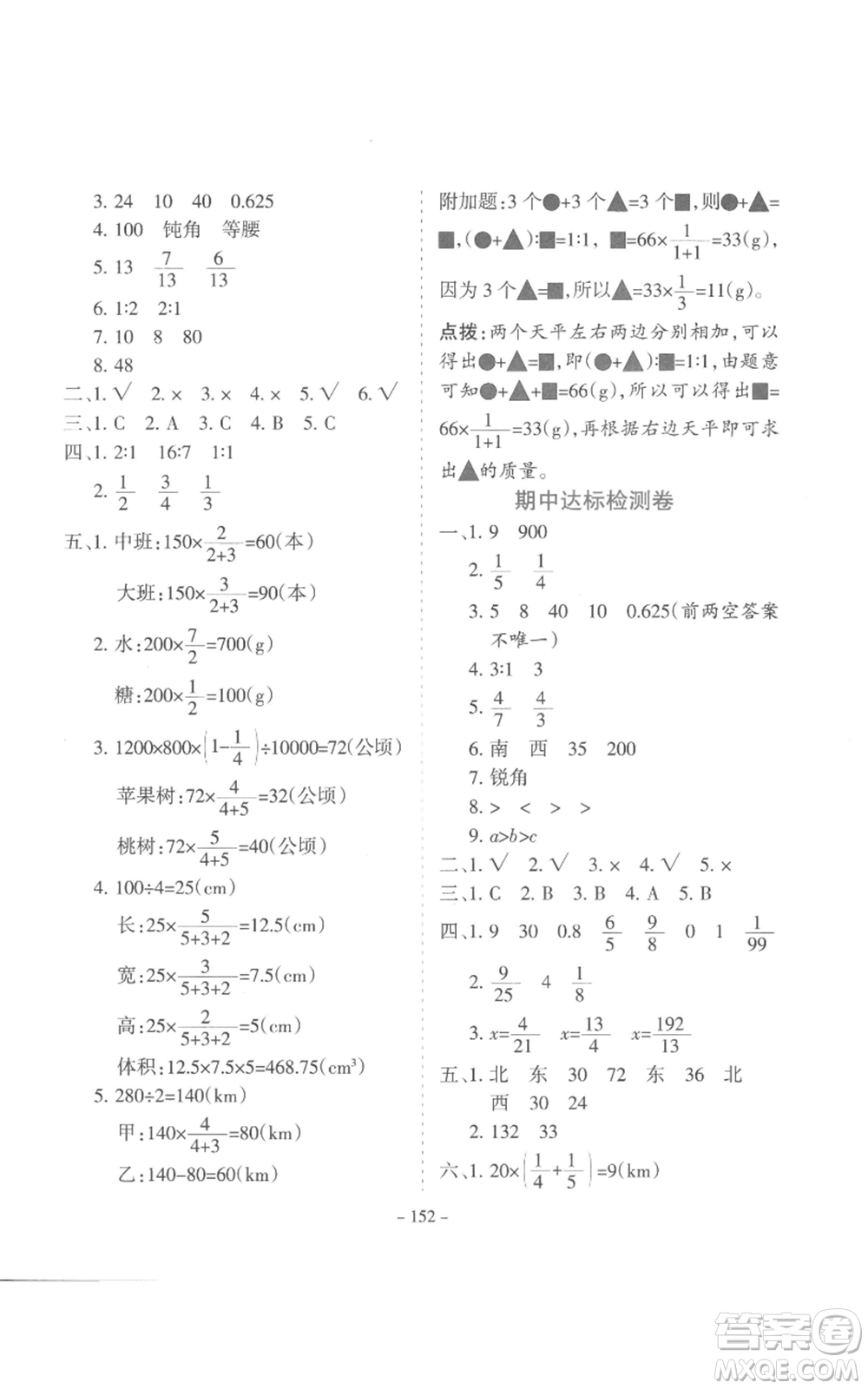 沈陽(yáng)出版社2022學(xué)霸訓(xùn)練六年級(jí)上冊(cè)數(shù)學(xué)人教版參考答案