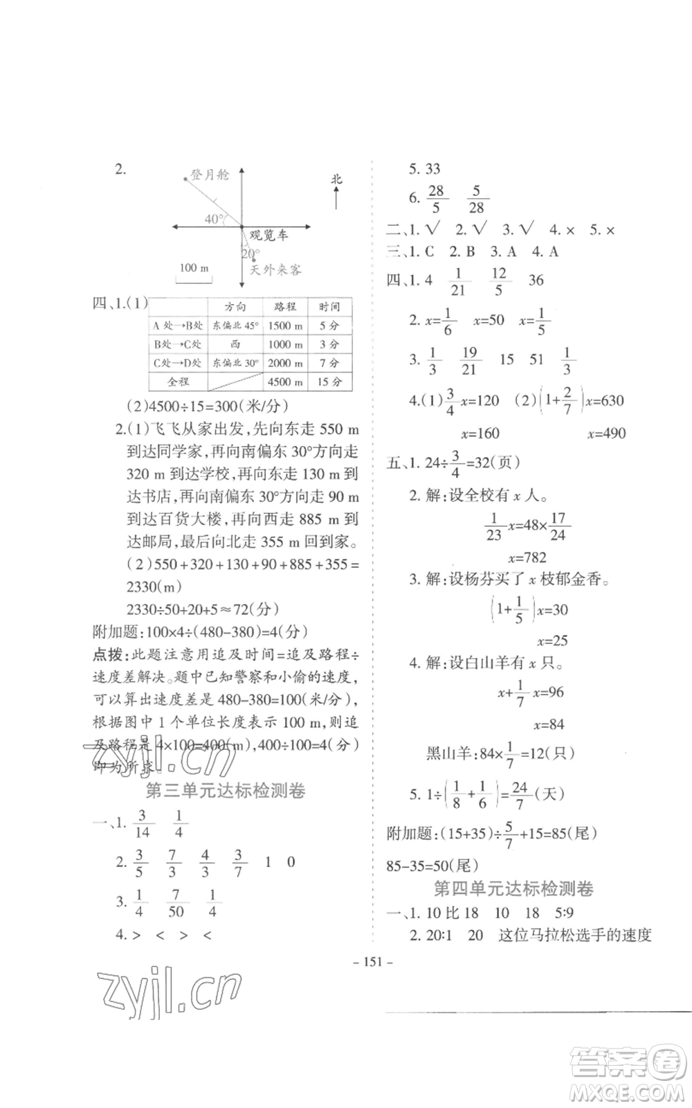 沈陽(yáng)出版社2022學(xué)霸訓(xùn)練六年級(jí)上冊(cè)數(shù)學(xué)人教版參考答案