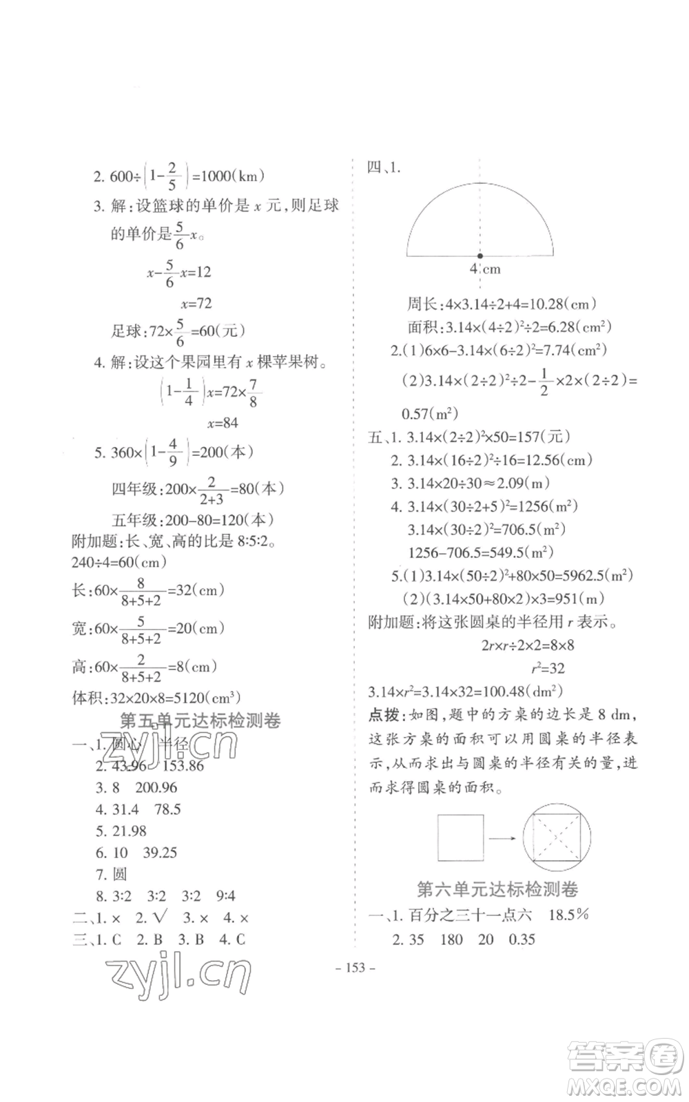 沈陽(yáng)出版社2022學(xué)霸訓(xùn)練六年級(jí)上冊(cè)數(shù)學(xué)人教版參考答案