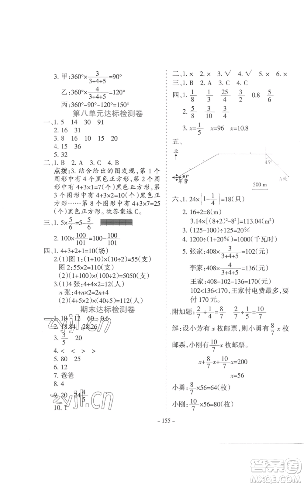 沈陽(yáng)出版社2022學(xué)霸訓(xùn)練六年級(jí)上冊(cè)數(shù)學(xué)人教版參考答案