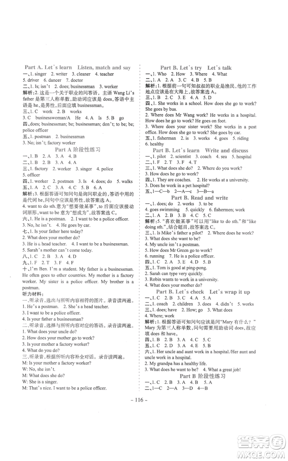 沈陽出版社2022學霸訓練六年級上冊英語人教版參考答案