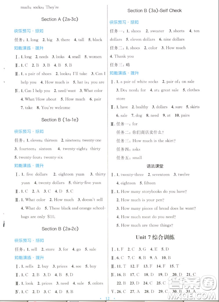 人民教育出版社2022秋初中同步測控優(yōu)化設計英語七年級上冊人教版答案