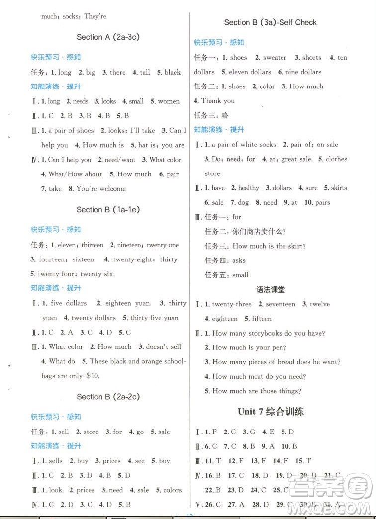 人民教育出版社2022秋初中同步測控優(yōu)化設(shè)計(jì)英語七年級(jí)上冊精編版答案