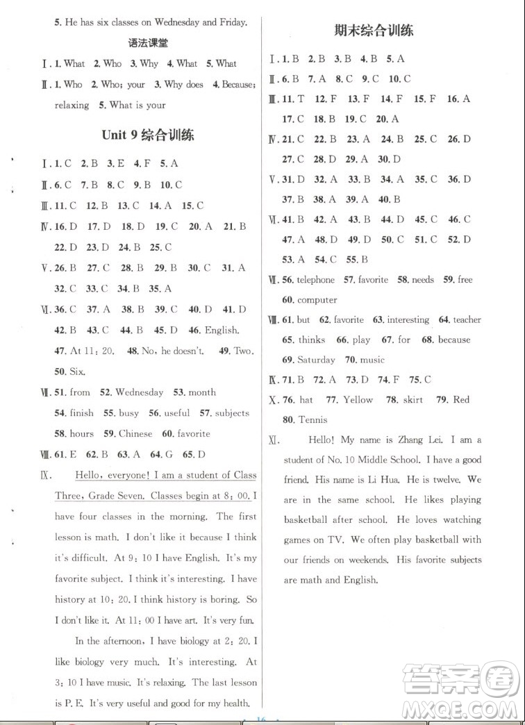 人民教育出版社2022秋初中同步測控優(yōu)化設(shè)計(jì)英語七年級(jí)上冊精編版答案