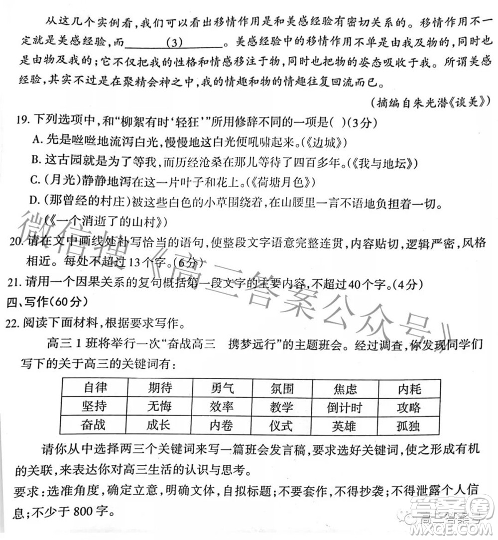 長(zhǎng)治市2022-2023學(xué)年高三年級(jí)九月份質(zhì)量監(jiān)測(cè)語(yǔ)文試題及答案