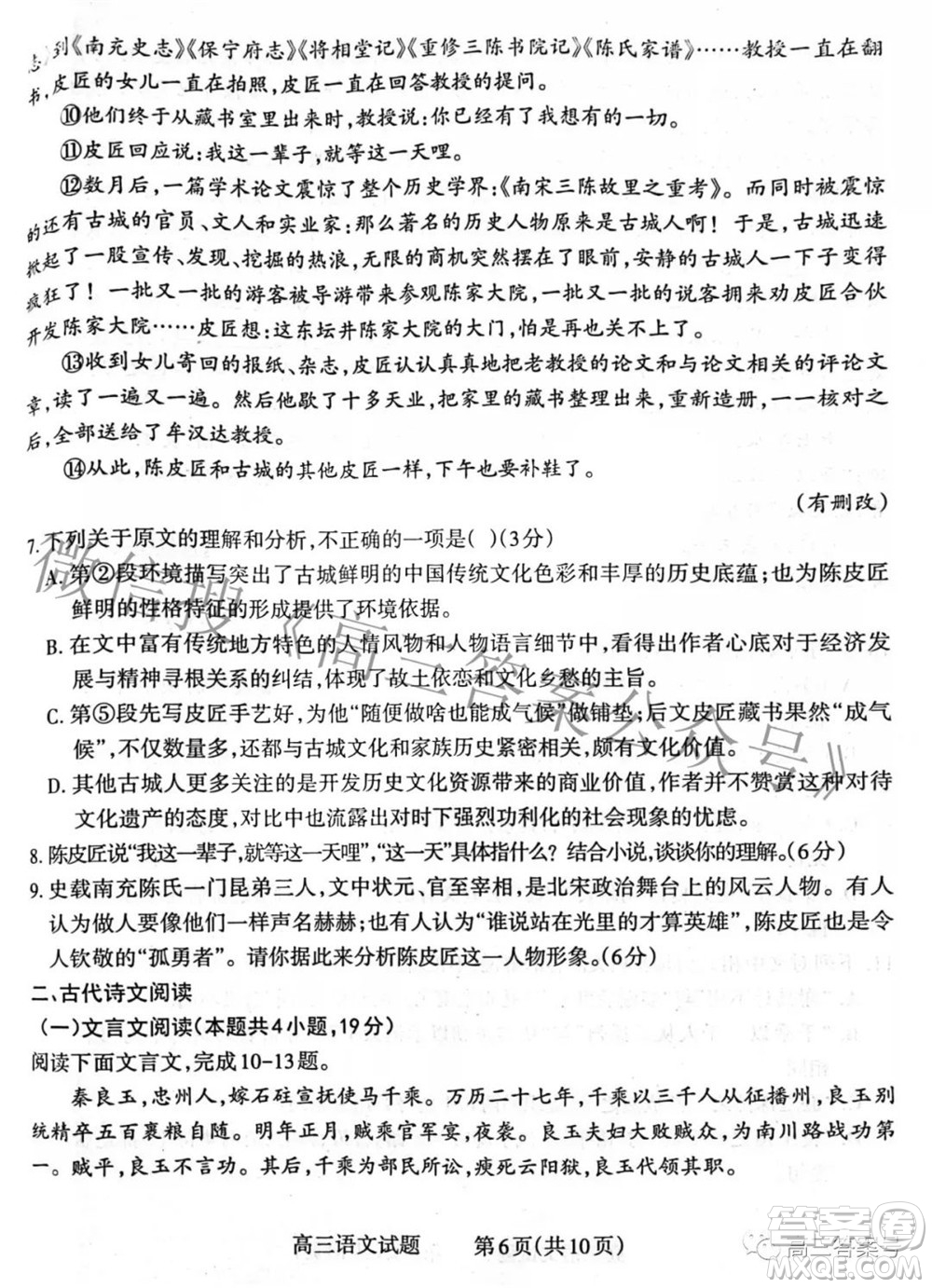 長(zhǎng)治市2022-2023學(xué)年高三年級(jí)九月份質(zhì)量監(jiān)測(cè)語(yǔ)文試題及答案