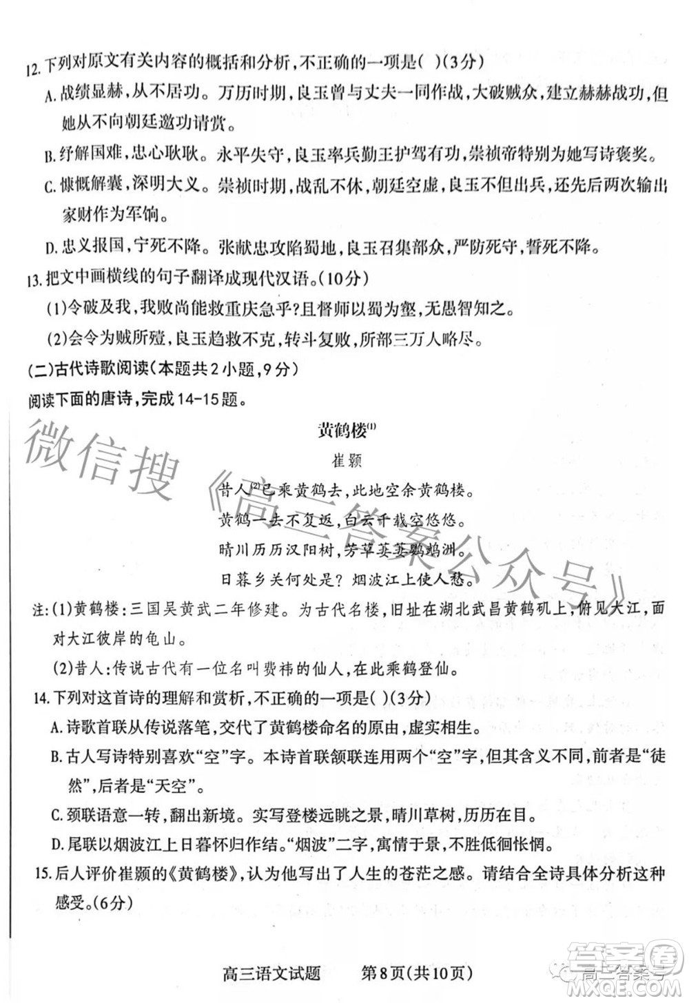 長(zhǎng)治市2022-2023學(xué)年高三年級(jí)九月份質(zhì)量監(jiān)測(cè)語(yǔ)文試題及答案