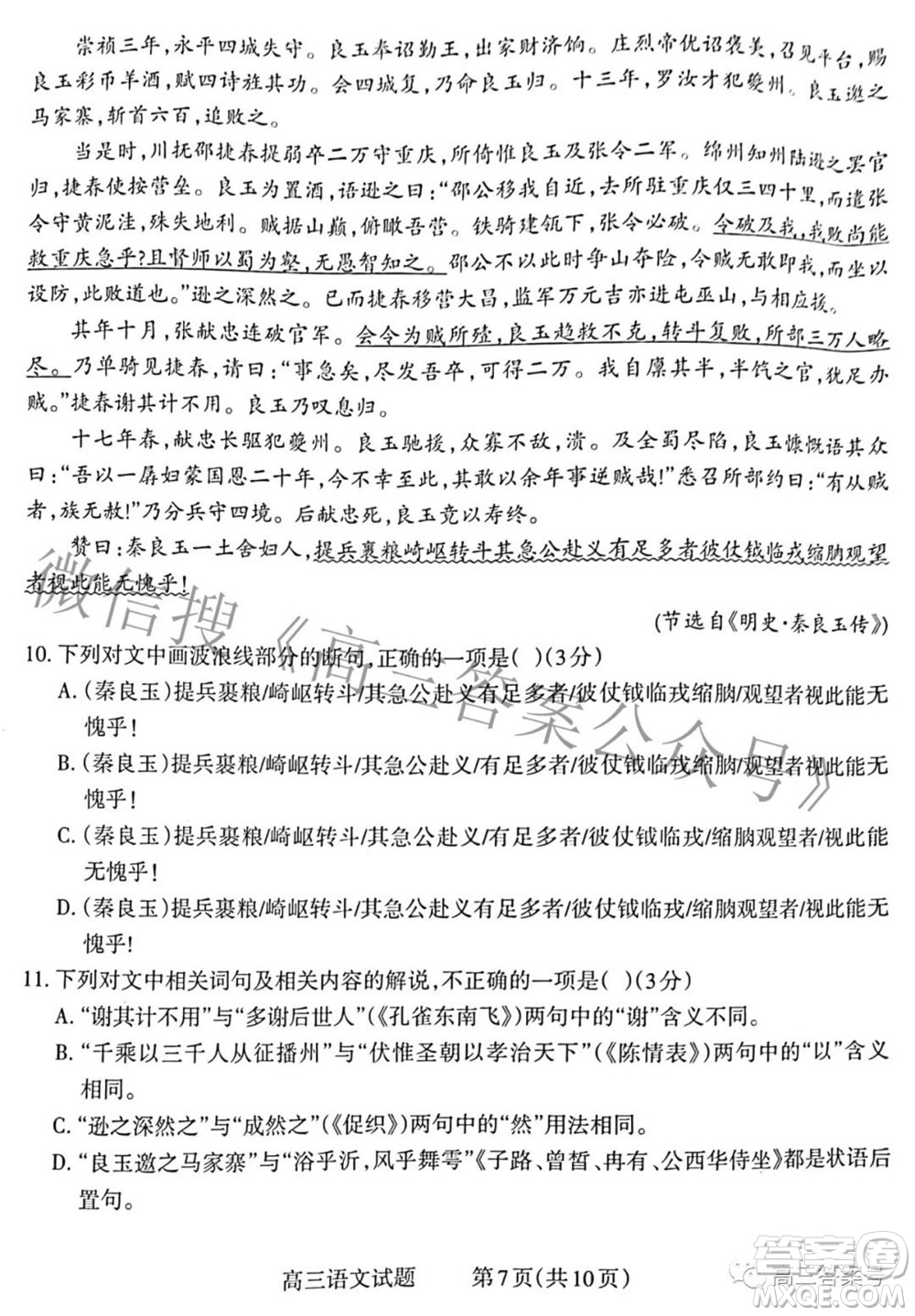 長(zhǎng)治市2022-2023學(xué)年高三年級(jí)九月份質(zhì)量監(jiān)測(cè)語(yǔ)文試題及答案