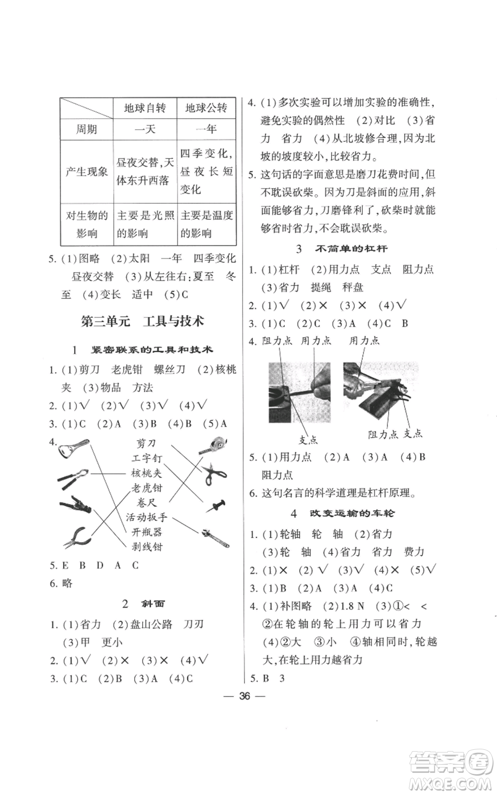 寧夏人民教育出版社2022經(jīng)綸學(xué)典學(xué)霸棒棒堂同步提優(yōu)六年級(jí)上冊(cè)科學(xué)教科版參考答案