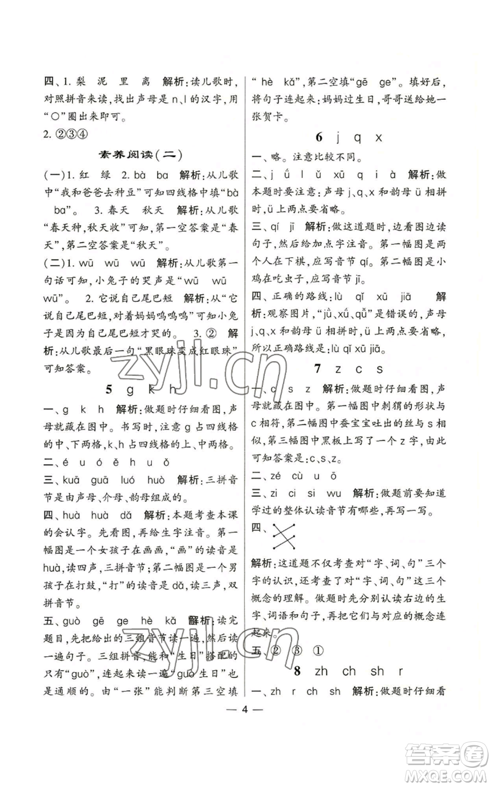 河海大學(xué)出版社2022經(jīng)綸學(xué)典學(xué)霸棒棒堂同步提優(yōu)一年級(jí)上冊(cè)語文人教版參考答案