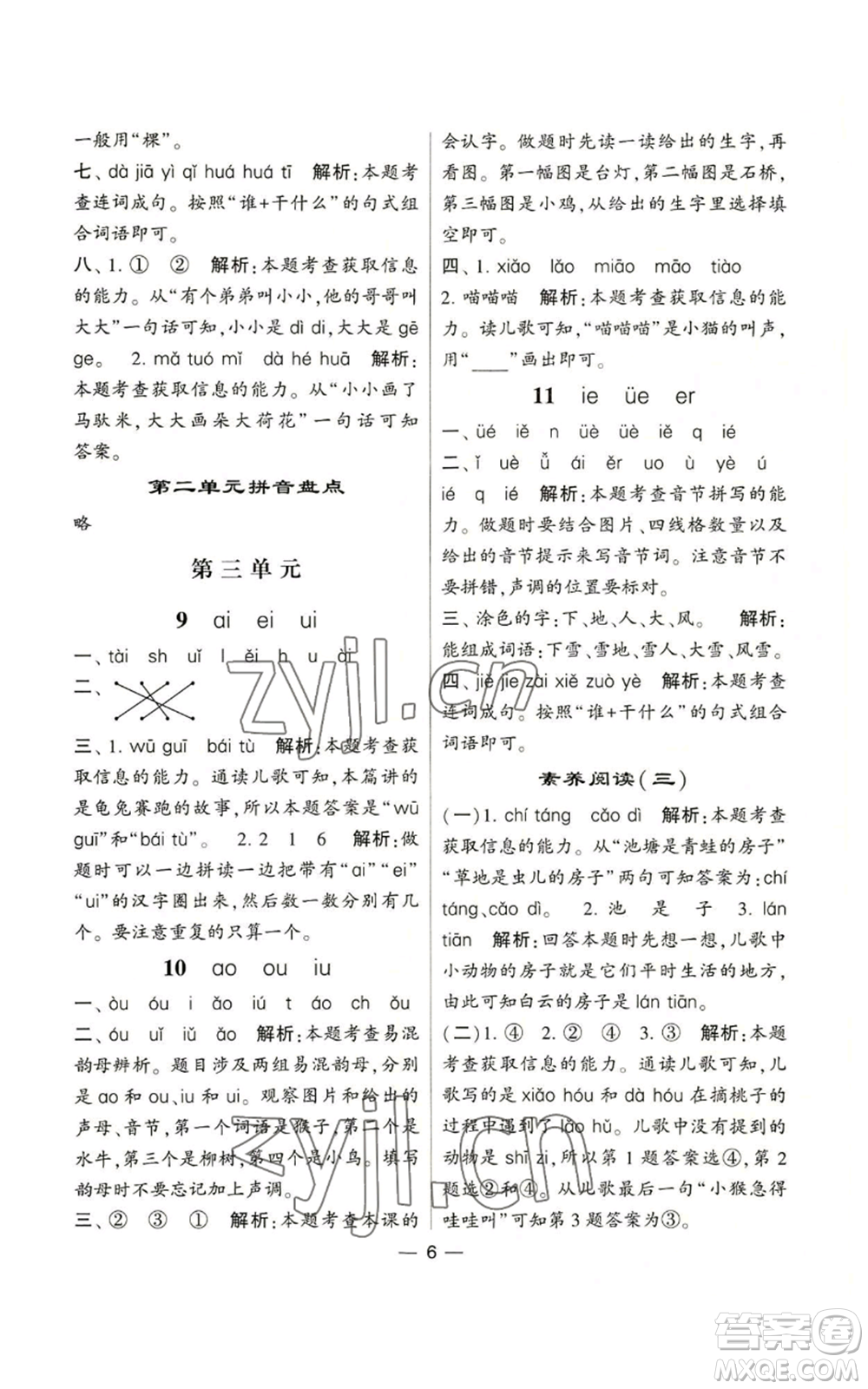 河海大學(xué)出版社2022經(jīng)綸學(xué)典學(xué)霸棒棒堂同步提優(yōu)一年級(jí)上冊(cè)語文人教版參考答案