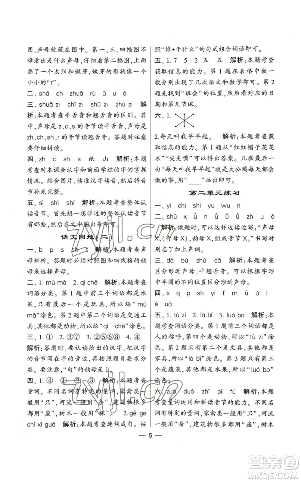 河海大學(xué)出版社2022經(jīng)綸學(xué)典學(xué)霸棒棒堂同步提優(yōu)一年級(jí)上冊(cè)語文人教版參考答案