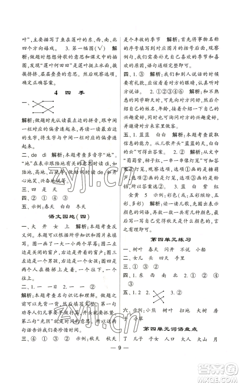 河海大學(xué)出版社2022經(jīng)綸學(xué)典學(xué)霸棒棒堂同步提優(yōu)一年級(jí)上冊(cè)語文人教版參考答案