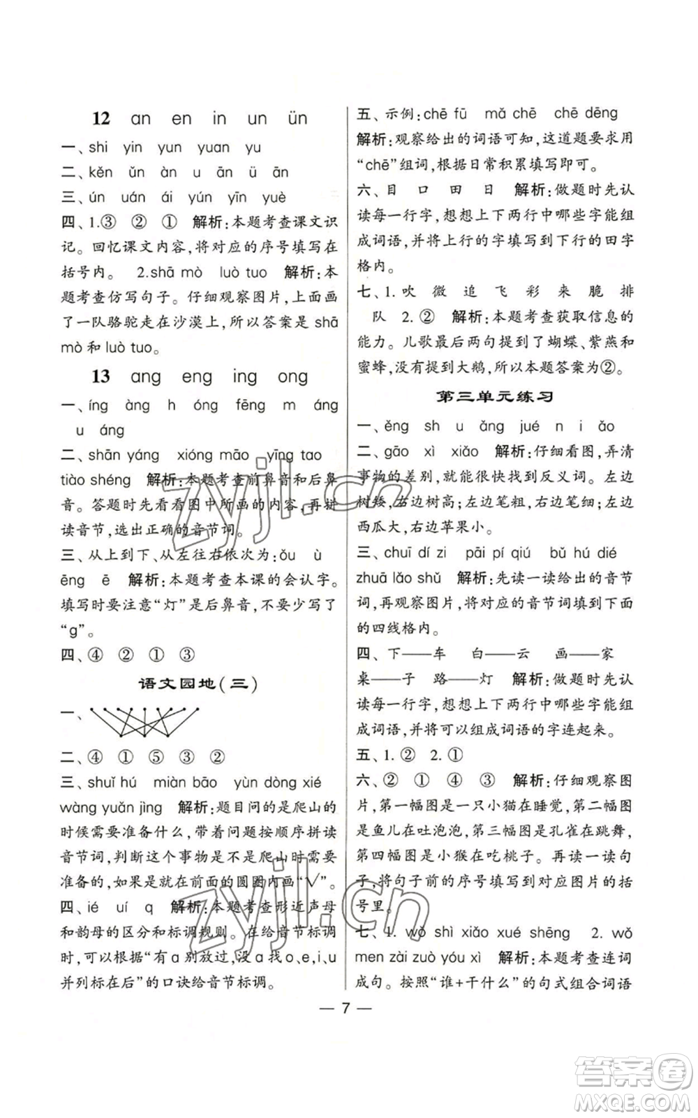 河海大學(xué)出版社2022經(jīng)綸學(xué)典學(xué)霸棒棒堂同步提優(yōu)一年級(jí)上冊(cè)語文人教版參考答案