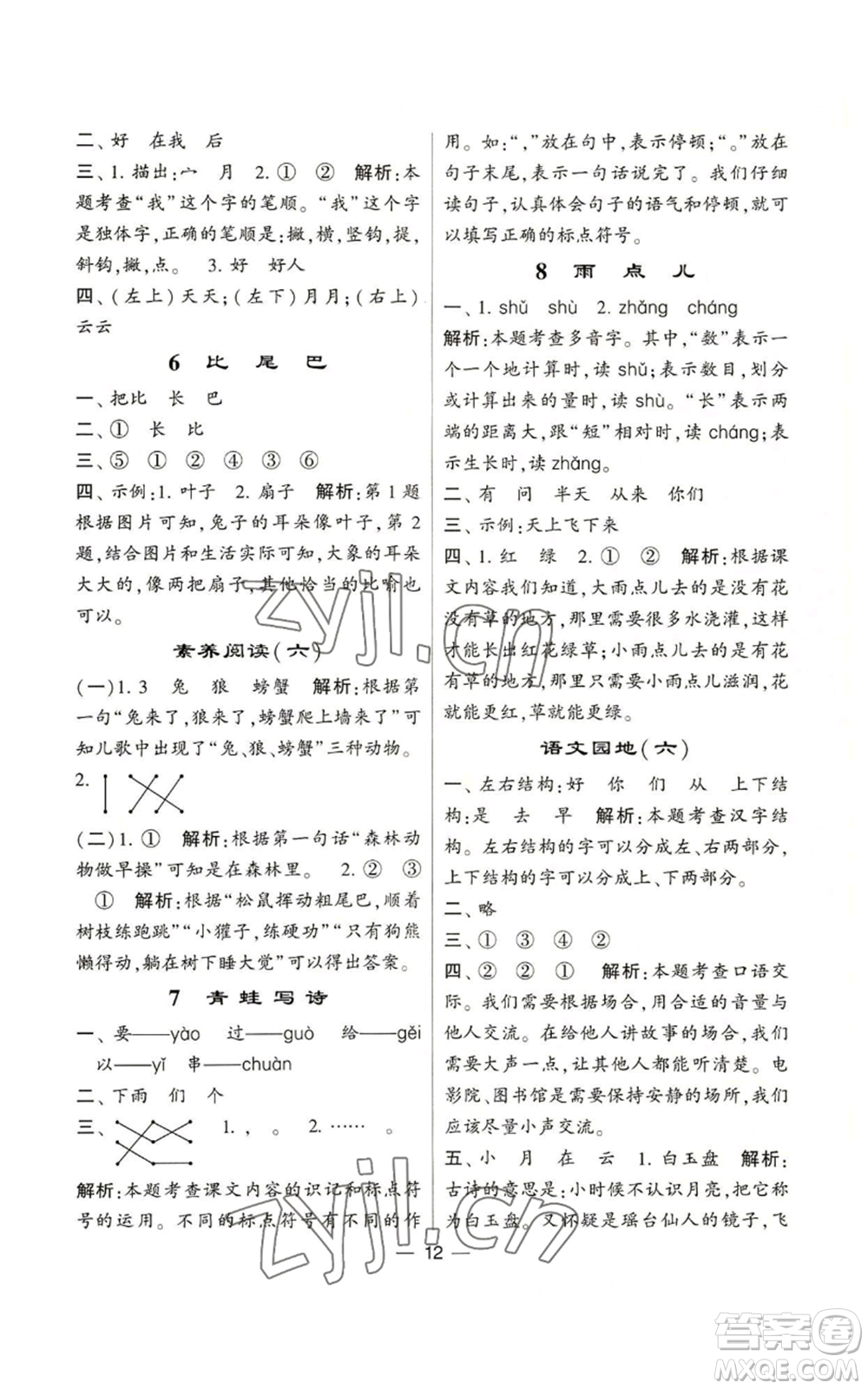 河海大學(xué)出版社2022經(jīng)綸學(xué)典學(xué)霸棒棒堂同步提優(yōu)一年級(jí)上冊(cè)語文人教版參考答案