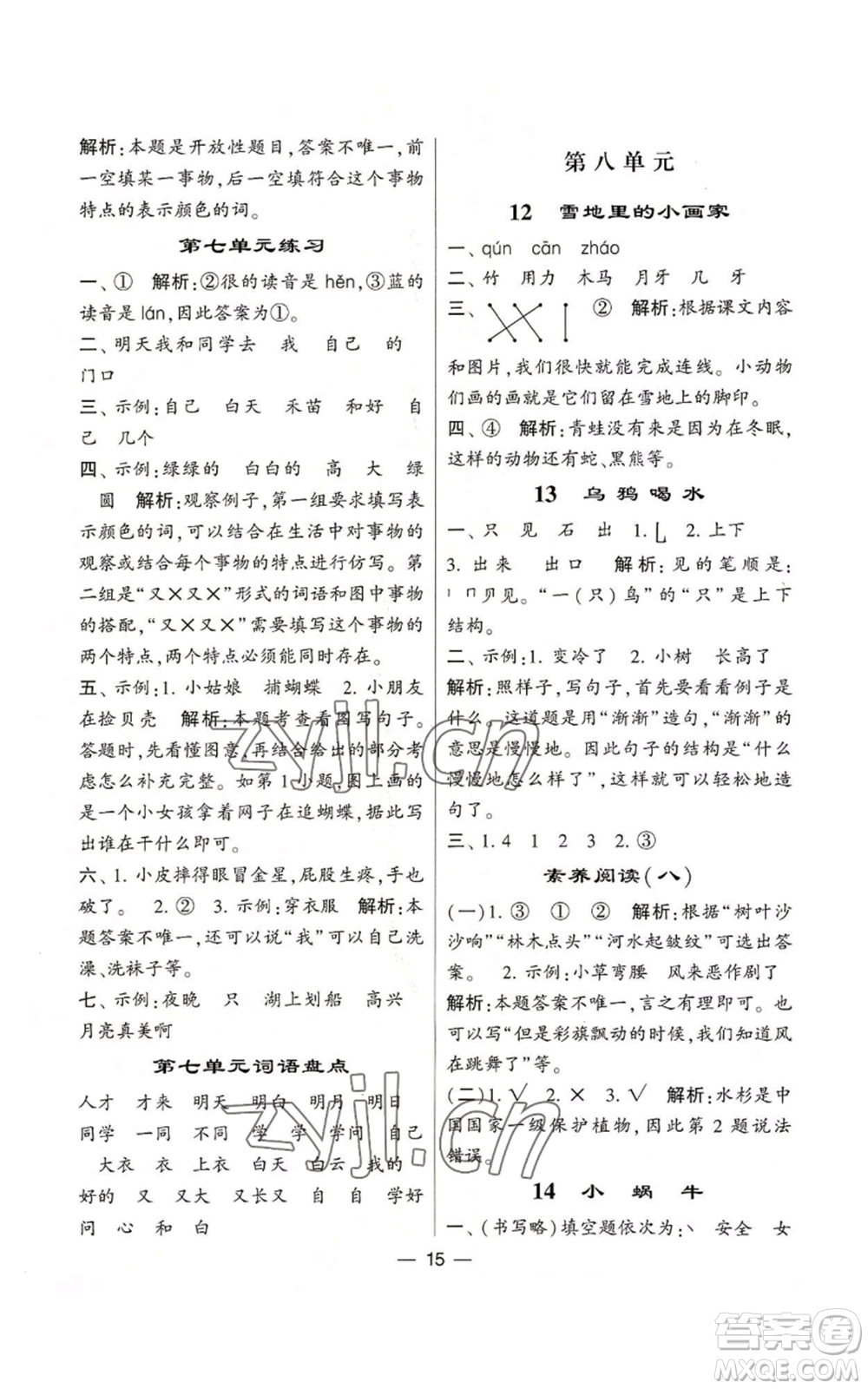 河海大學(xué)出版社2022經(jīng)綸學(xué)典學(xué)霸棒棒堂同步提優(yōu)一年級(jí)上冊(cè)語文人教版參考答案