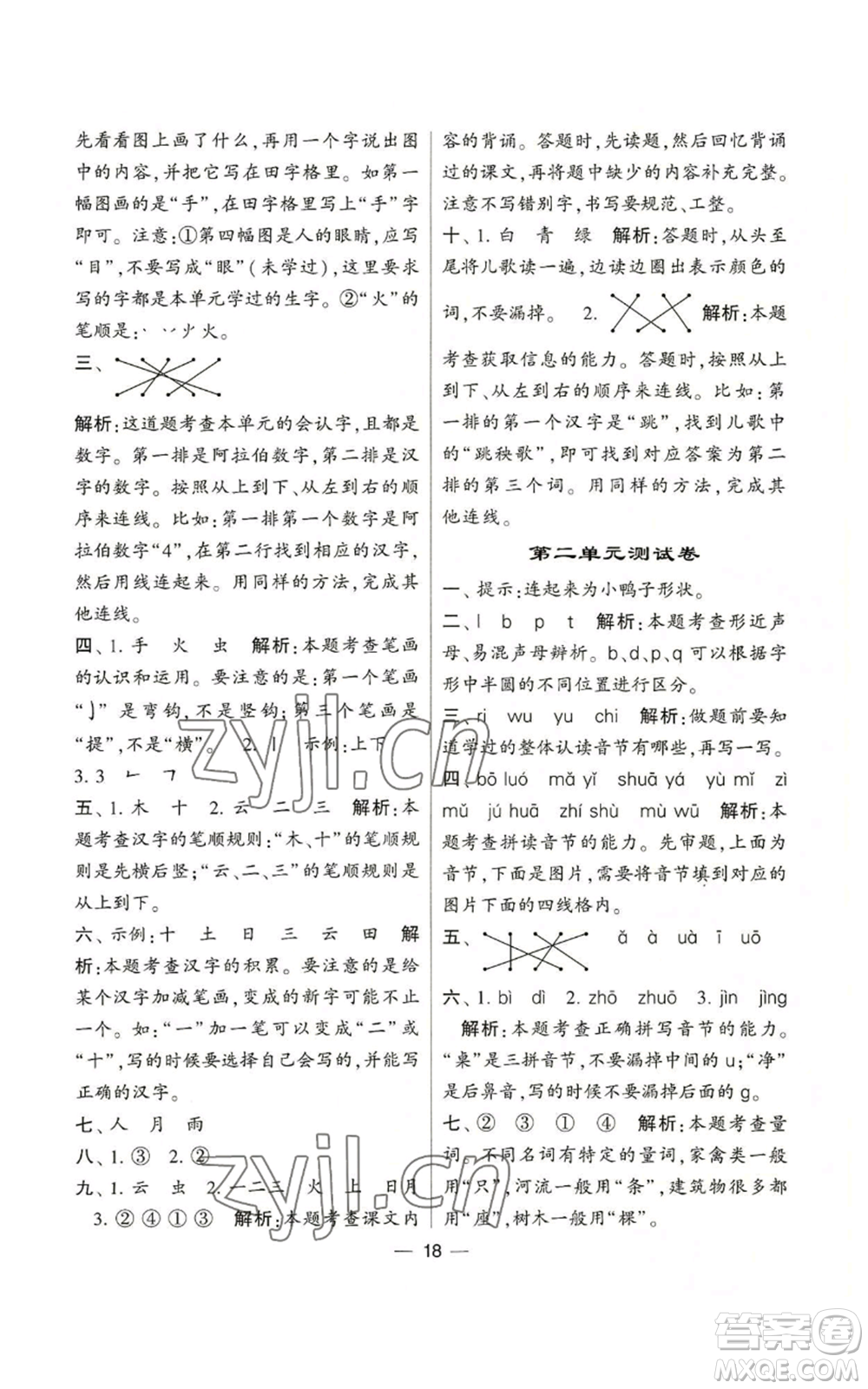 河海大學(xué)出版社2022經(jīng)綸學(xué)典學(xué)霸棒棒堂同步提優(yōu)一年級(jí)上冊(cè)語文人教版參考答案